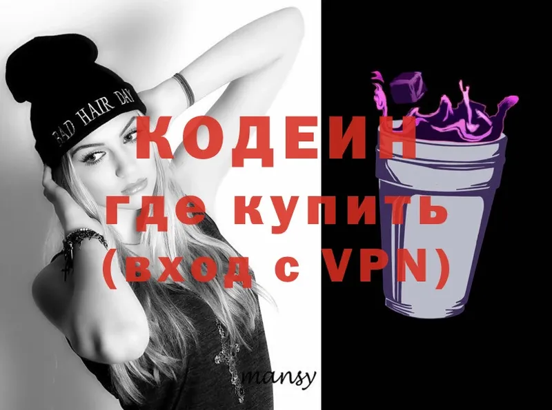 Кодеин Purple Drank  Кинель 